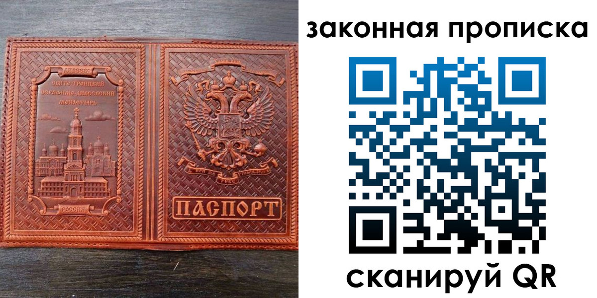 временная регистрация купить в Донском