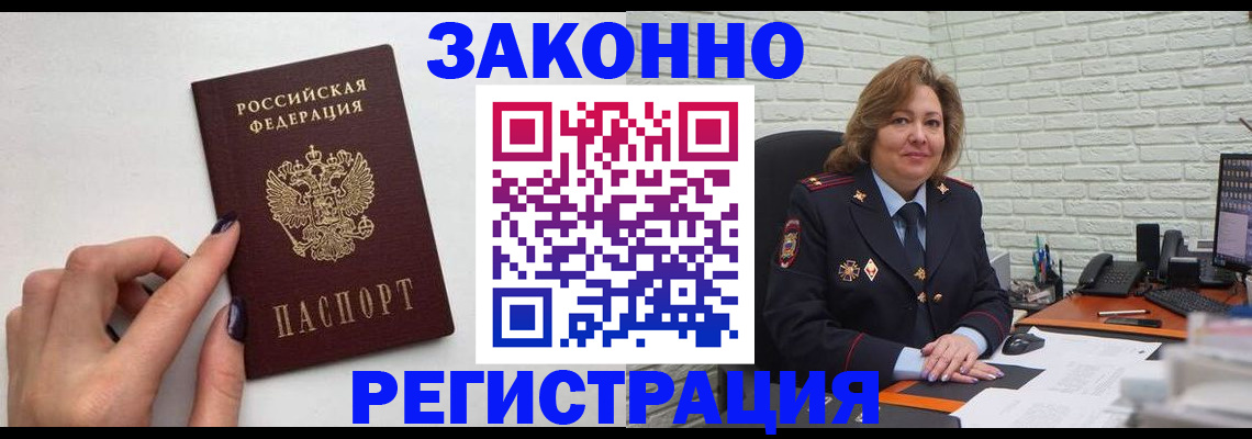 прописка в Донском