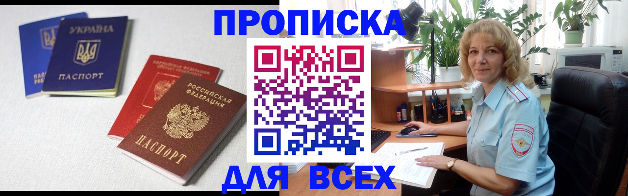 прописка законно в Донском