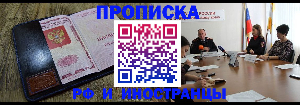 прописка ребенка в Донском