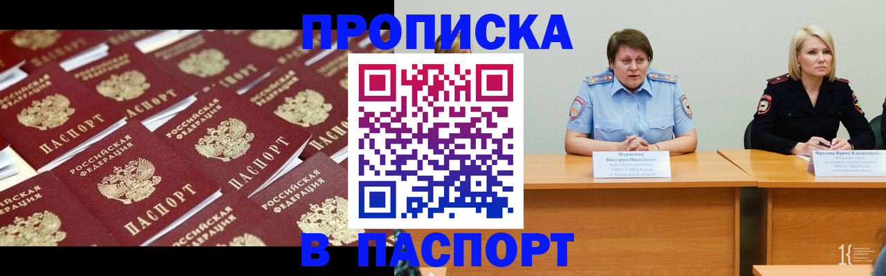 прописка для кредита в Донском
