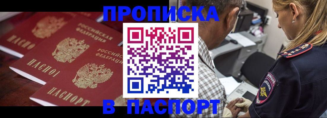 временная регистрация недорого в Донском