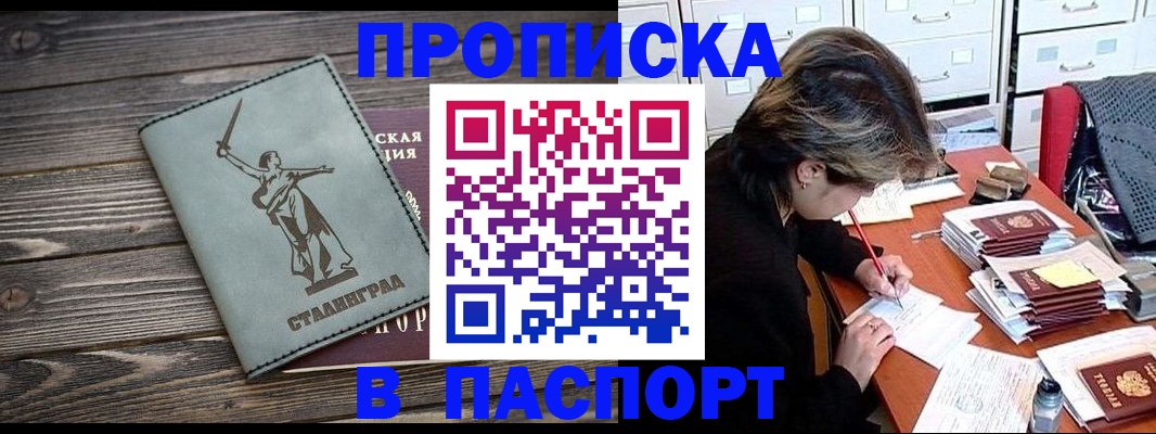 временная регистрация купить в Донском