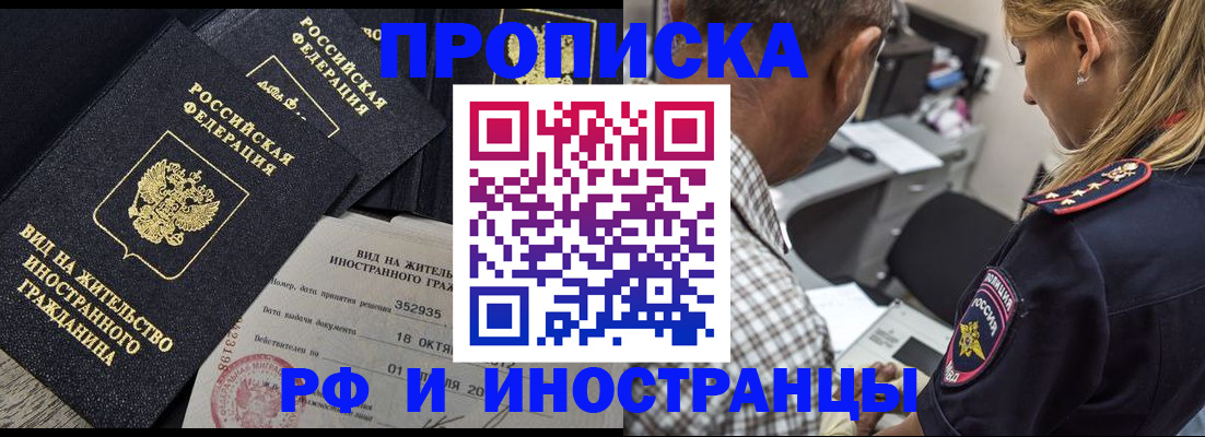 временная регистрация в Донском