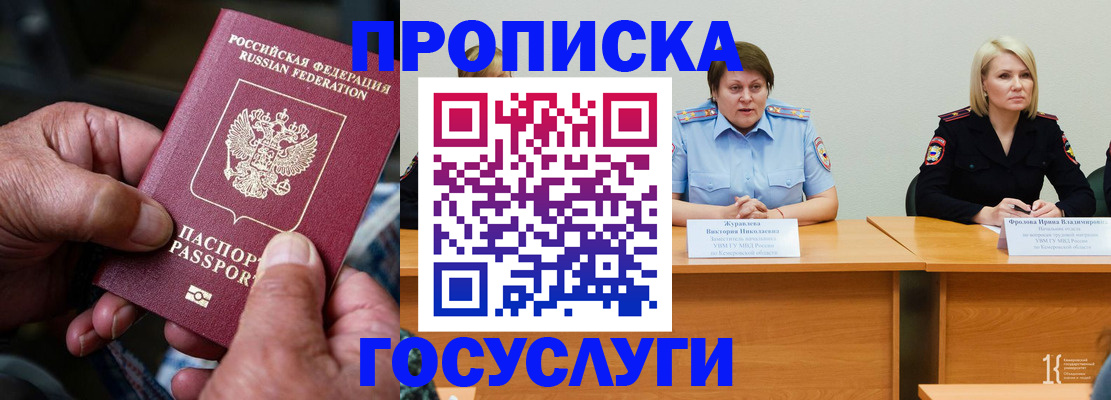 прописка регистрация в Донском